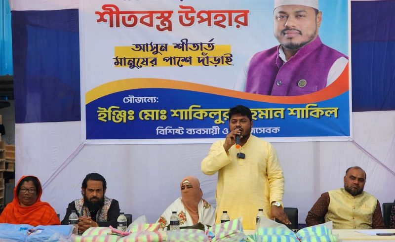 অসহায় মানুষের পাশে ইঞ্জিনিয়ার শাকিলুর রহমান শাকিল